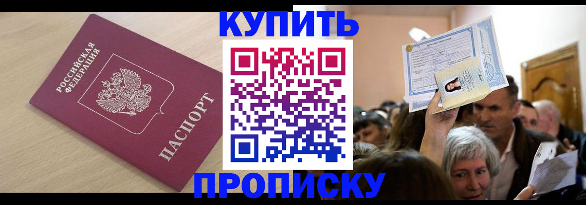 прописка штамп в Тамбовской области
