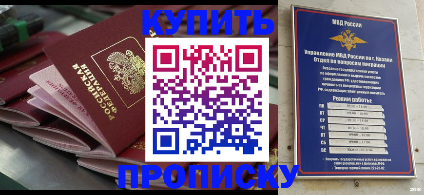 купить прописку в Тамбовской области